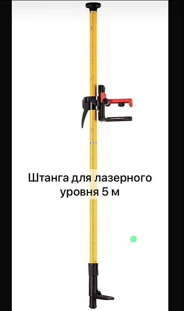 штативы: Штанга для лазерного уровня 5 м - — 1