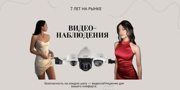 Видеонаблюдение: Установка и ремонт камер видеонаблюдения для вашей безопасности и