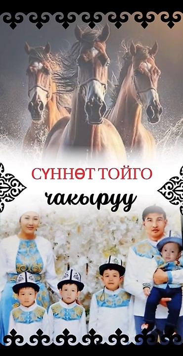 Организация мероприятий: Электронные пригласительные!! Онлайн приглашение Чакыруу жасайбыз — 21