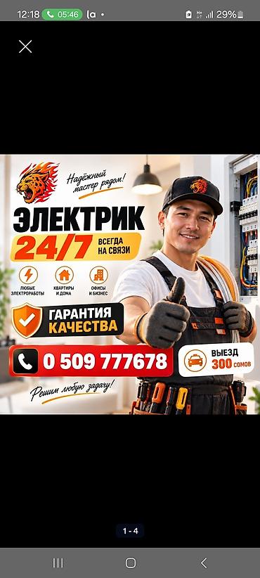 Электрик Электрики Электрики Электрик 24/7 — надежный мастер рядом