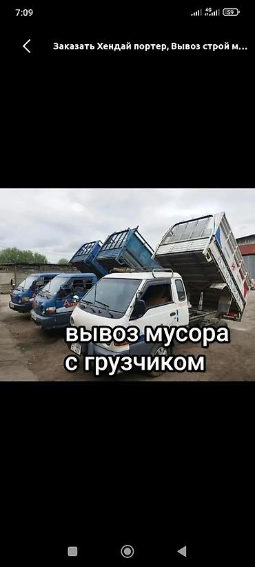 адольф гитлер: Заказать Хендай портер, Вывоз бытового мусора, C грузчиком — 1