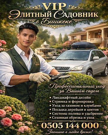 круглый: Услуги садовника с обслуживанием раз в неделю. VIP элитный садовник в — 1