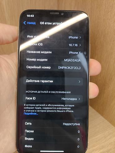 телефоны айфон бу: IPhone X, Б/у, 64 ГБ, Серебристый, Защитное стекло, 100 % — 4