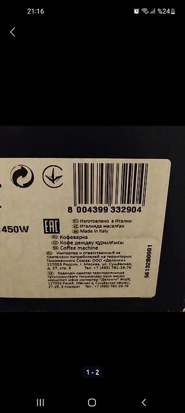 Qəhvə maşınları: Qəhvə maşını Delonghi, Avtomat, Yeni — 13