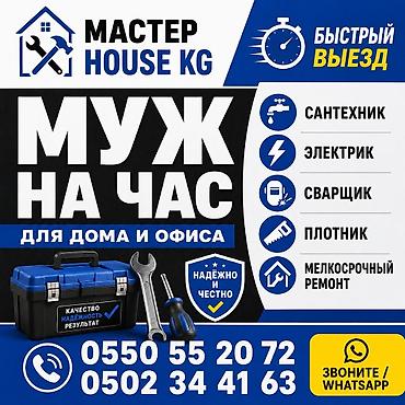 срочно шашылыш: Майда шашылыш иштер, Бир саатка күйөө — 1