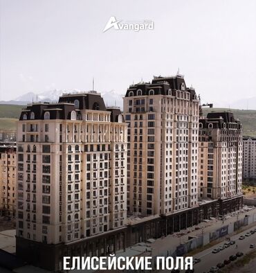 сдается комната кок жар: Продаются 1-2-3 к кВ. В Елисейских полях. Авангард сити. 136.400с