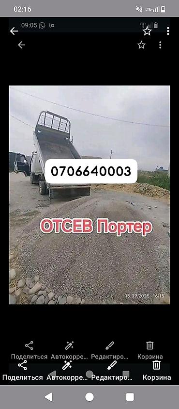 Эленген шагыл, Бетон үчүн, Дүң, Портер lalafo.kg да Эленген шагыл, Бетон үчүн, Дүң, Портер