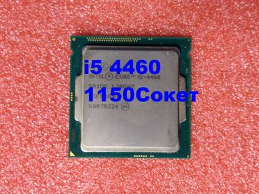 Процессоры: Процессор, Б/у, Intel Core i5, 4 ядер, Для ПК