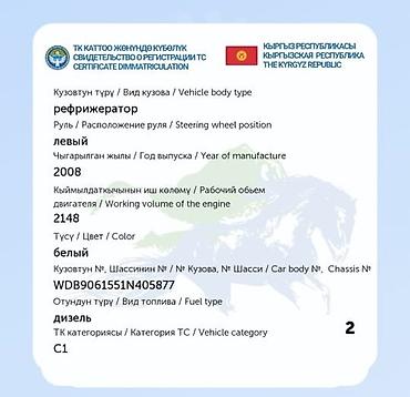 спринтер реф: Mercedes-Benz Спринтер: 2008 г., 2.1 л, Автомат, Дизель, Фургон — 3