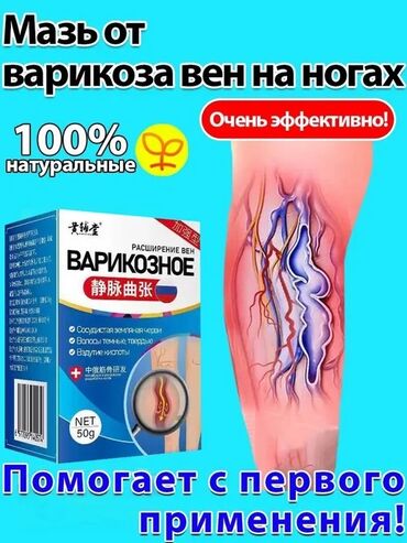корейские капсулы для похудения день ночь: Мазь «Варикозное» для ног, 50 г. Назначение: - косметический уход за