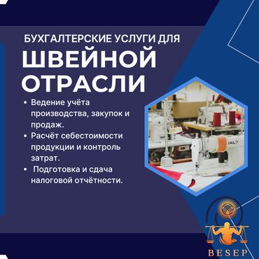 осв: Бухгалтерские услуги | Инвентаризация объектов, Консультация, Ведение бухгалтерского учёта