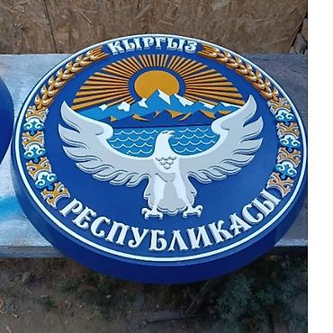 Картины: Герб КР: 50х50- 3000с — 7