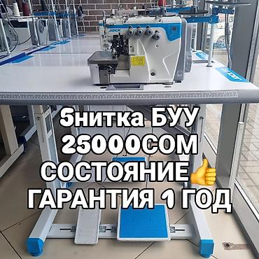 Оборудование для швейных цехов: ✂️ Тигүү машиналарын сатабыз жана сатып алабыз Өндүрүштүк жана үйгө — 7