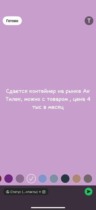 ак ордо аренда: Сдается контейнер на рынке Ак Тилек. Возможна аренда с товаром