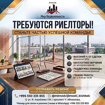 Вакансия: риелтор в агентство «Мир Недвижимости» Основные