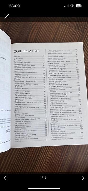 Другие учебники: Учебники 6 класс ( каждый 250 сомов) Технология Человек и общество — 8