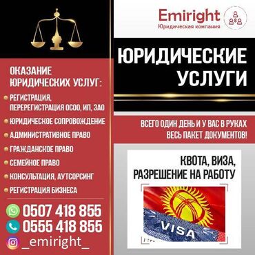 юридическая консультация бишкек: Юридические услуги | Административное право, Гражданское право, Семейное право | Консультация, Аутсорсинг