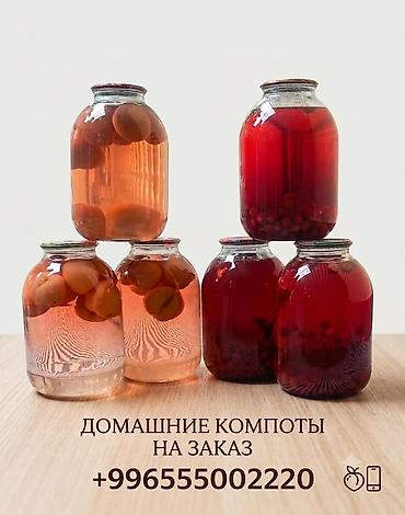 компот оптом: Домашние компоты на заказ. - Натуральные ягодные и фруктовые компоты — 3