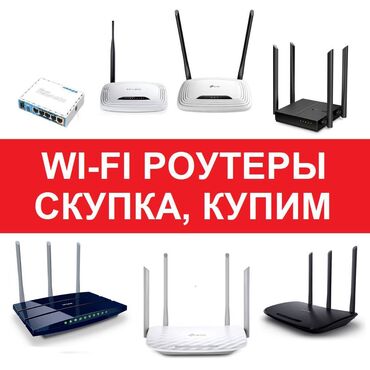 скупка модемов: Купим Wi-fi роутеры, тв приставки, модемы и другие устройства
