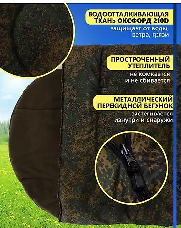 кемпи: Спальный мешок-одеяло камуфляж - Размер: 220 × 95 см - Вес: 2400 г — 2