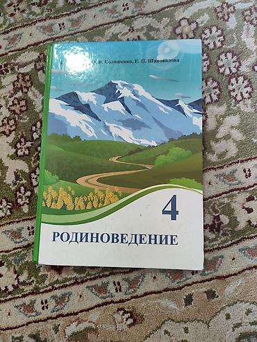 китайские книжки: Учебники «Родиноведение» для начальной школы — комплект из 4 книг (1–4 — 4
