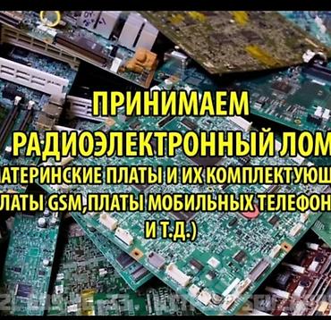 mac mini 4: Куплю платы радиодетали км транзисторы тех серебро срезку с плат — 1