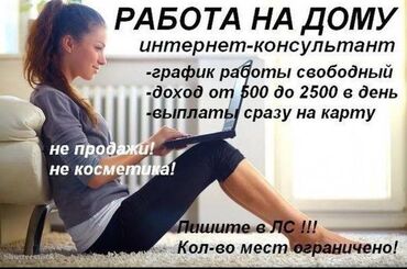 помощницу по дому: Вакансия: Онлайн-ассистент/Менеджер по онлайн-продажам Требуется