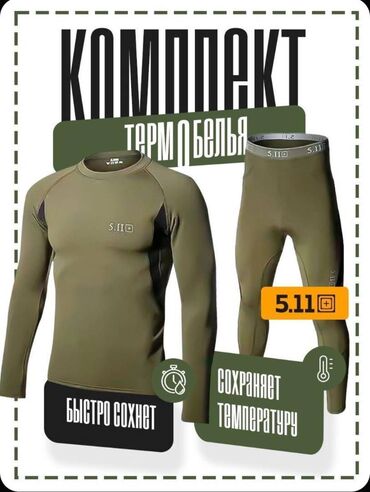 одежда обмен: Термобелье «5.11 Tactical» + Подарок 🔥 ✅Отлично подойдет как для