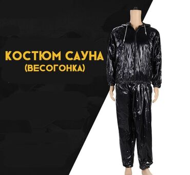 костюм для тренировки: Костюм-сауна с капюшоном и молнией (Весогонка) + бесплатная доставка