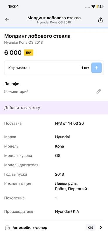 moning: Молдинг (накладка) под лобовое стекло/жабо Hyundai Kona OS, 2018 - — 4