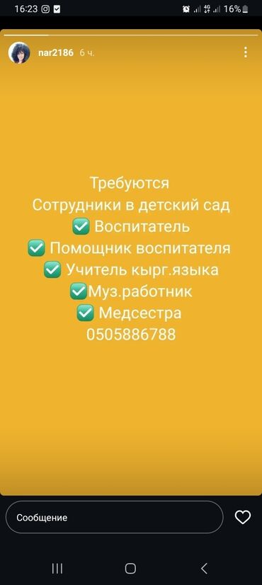 ищу работу дальнобойщик: Требуется Няня, помощник воспитателя, Государственный детский сад, Без опыта