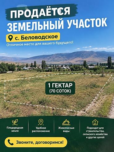 ленинское участок: 70 соток, Для строительства — 1