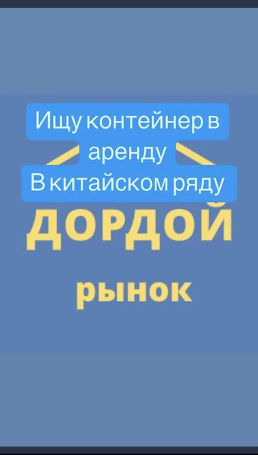 Контейнеры: Для одежды ( Мужской и женский)