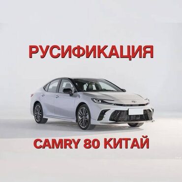 camry 1999: Русификация Toyota Camry 80 Установка приложении камри