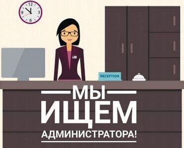 Администраторы: Требуется Администратор: Хостел, Без опыта, Оплата Дважды в месяц