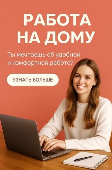 работа диспетчером на дому: Объявление о вакансии для удаленной работы, предлагающее гибкий график