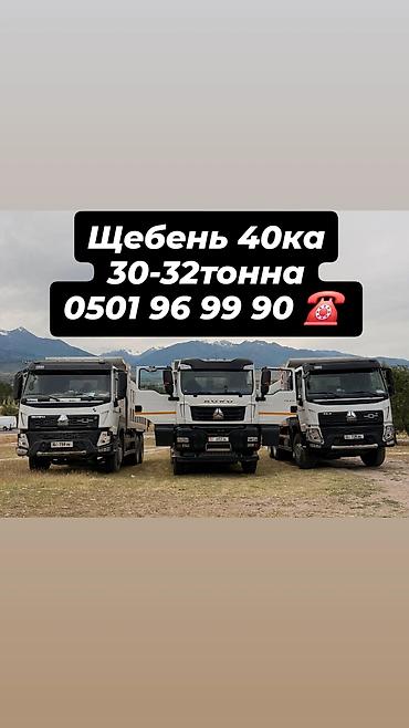 Шагыл таш, жол үчүн, Куб менен, Камаз, Хово