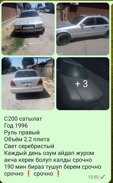 купить ассенизаторскую машину бу: Mercedes-Benz C-Class: 1996 г., 2.2 л, Автомат, Бензин, Седан