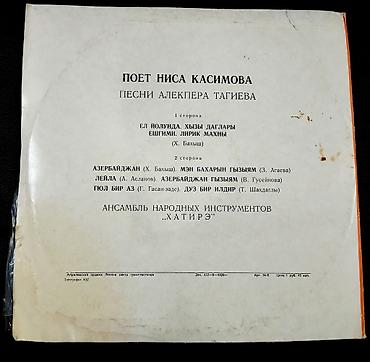 vinil: Vinil plastinka: “Elmira Agimova – Poem Nisa Kasimova / Pesni Alekpera — 2