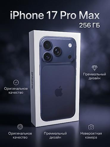 ноутбуки asus бишкек: IPhone 17 Pro Max, 256 ГБ Новый! Оригинал. - Память: 256 ГБ — — 1