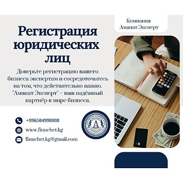 открытие осоо в кыргызстане: Юридические услуги | Трудовое право, Финансовое право | Консультация, Аутсорсинг — 1
