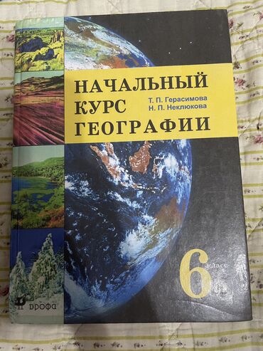 продажа животных в бишкеке: Продаются учебники, 5-8 класс