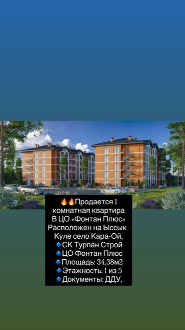 дом на иссык куле купить: 1 комната, 34 м², ПСО (под самоотделку)