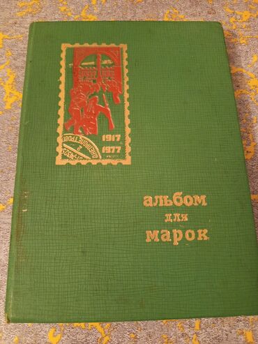 Markalar: Əla vəziyyətdə kolleksiya markaları.Çoxsu idman — 1