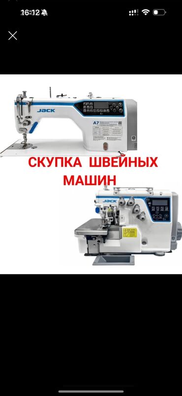 шивея машина: Швейная машина Jack