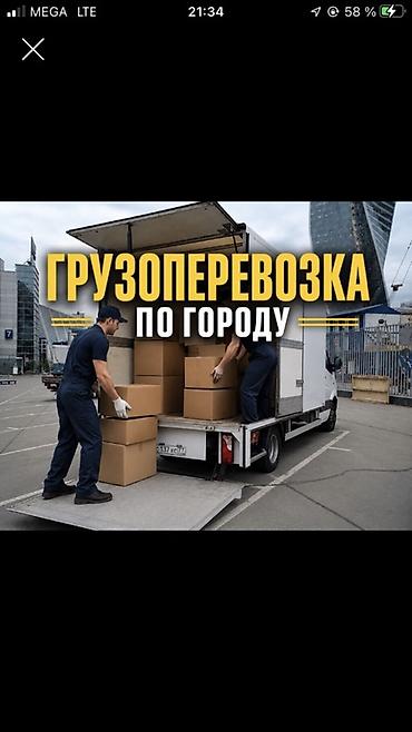 smart logistics: Грузоперевозки по городу - Перевозка коробок, мебели, техники — 1