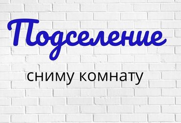 квартира комната аренда: 50 м², С мебелью