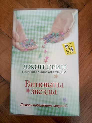sevgi romanı: Книги новые.Каждый из них по 7 манат — 4