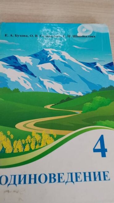 геометрия атанасян: Учебник «Природоведение. 4» для 4 класса. Авторы: Е. А. Бухова, О. В