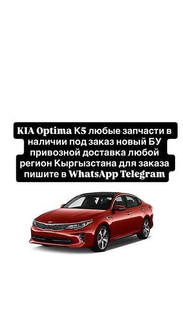 разбор киа оптима: Запчасти для KIA Optima K5 - Любые комплектующие: двигатель, КПП — 1